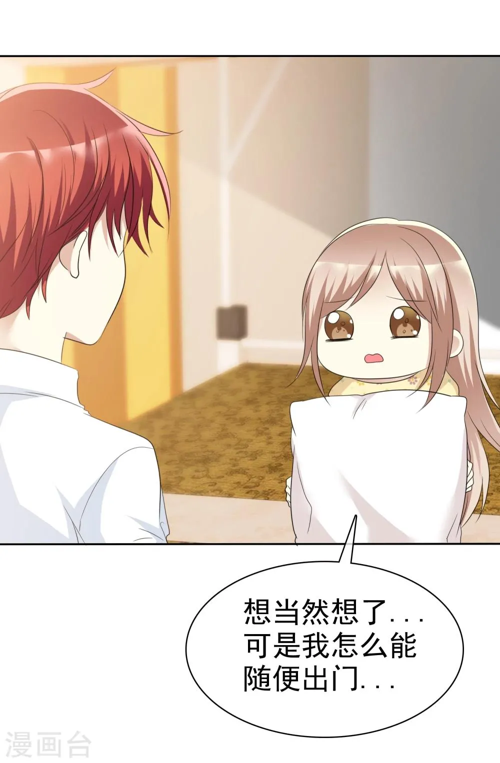 第67话 想和你去看流星雨！ 第14页