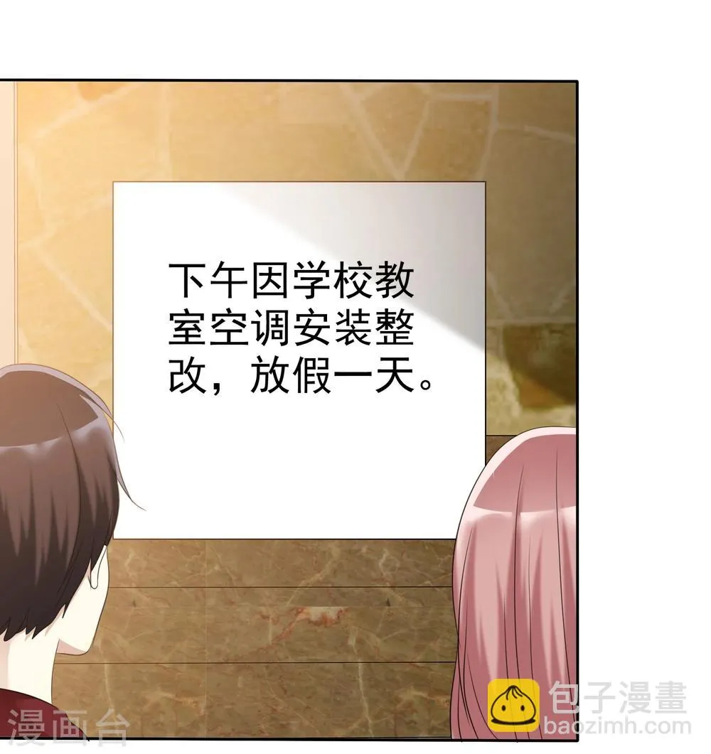 第67话 想和你去看流星雨！ 第17页