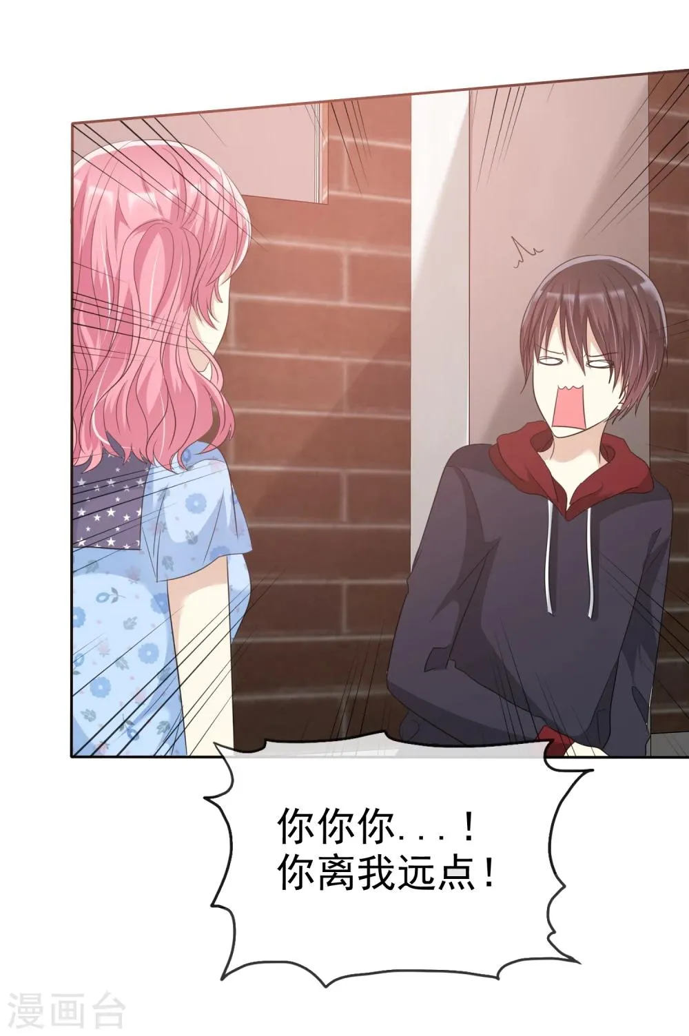 第67话 想和你去看流星雨！ 第20页