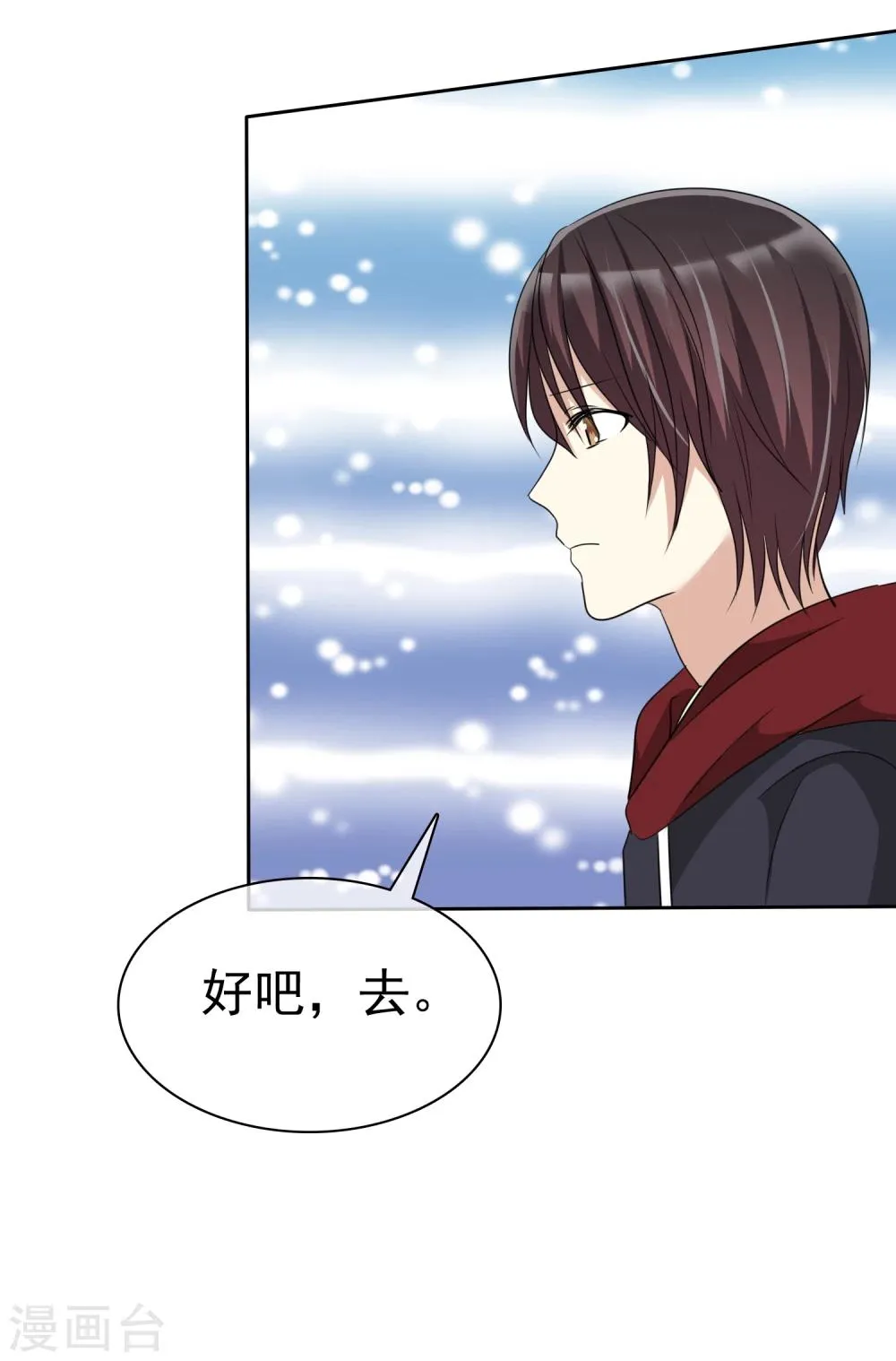 第67话 想和你去看流星雨！ 第24页