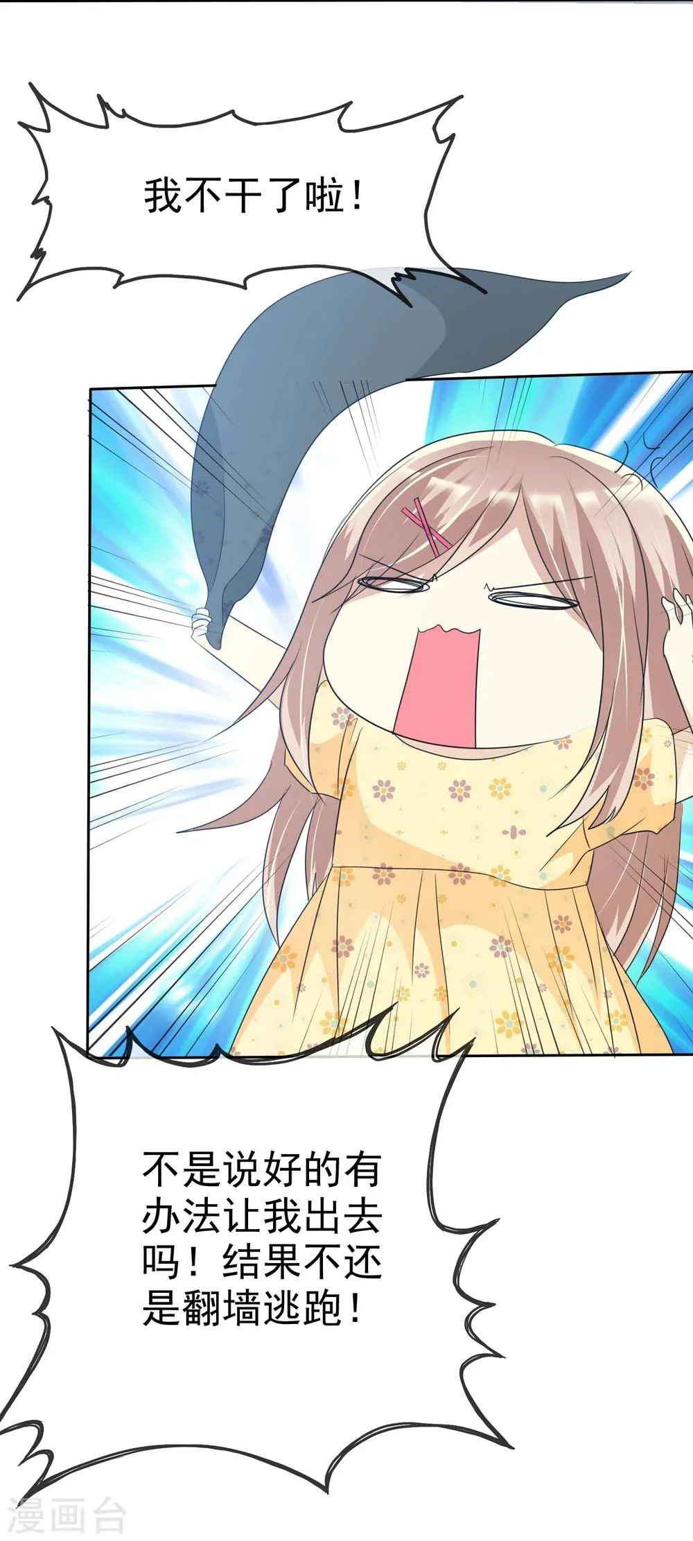 第67话 想和你去看流星雨！ 第27页