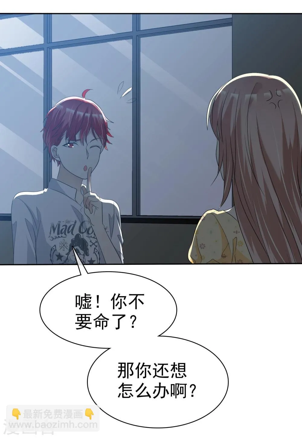 第67话 想和你去看流星雨！ 第28页