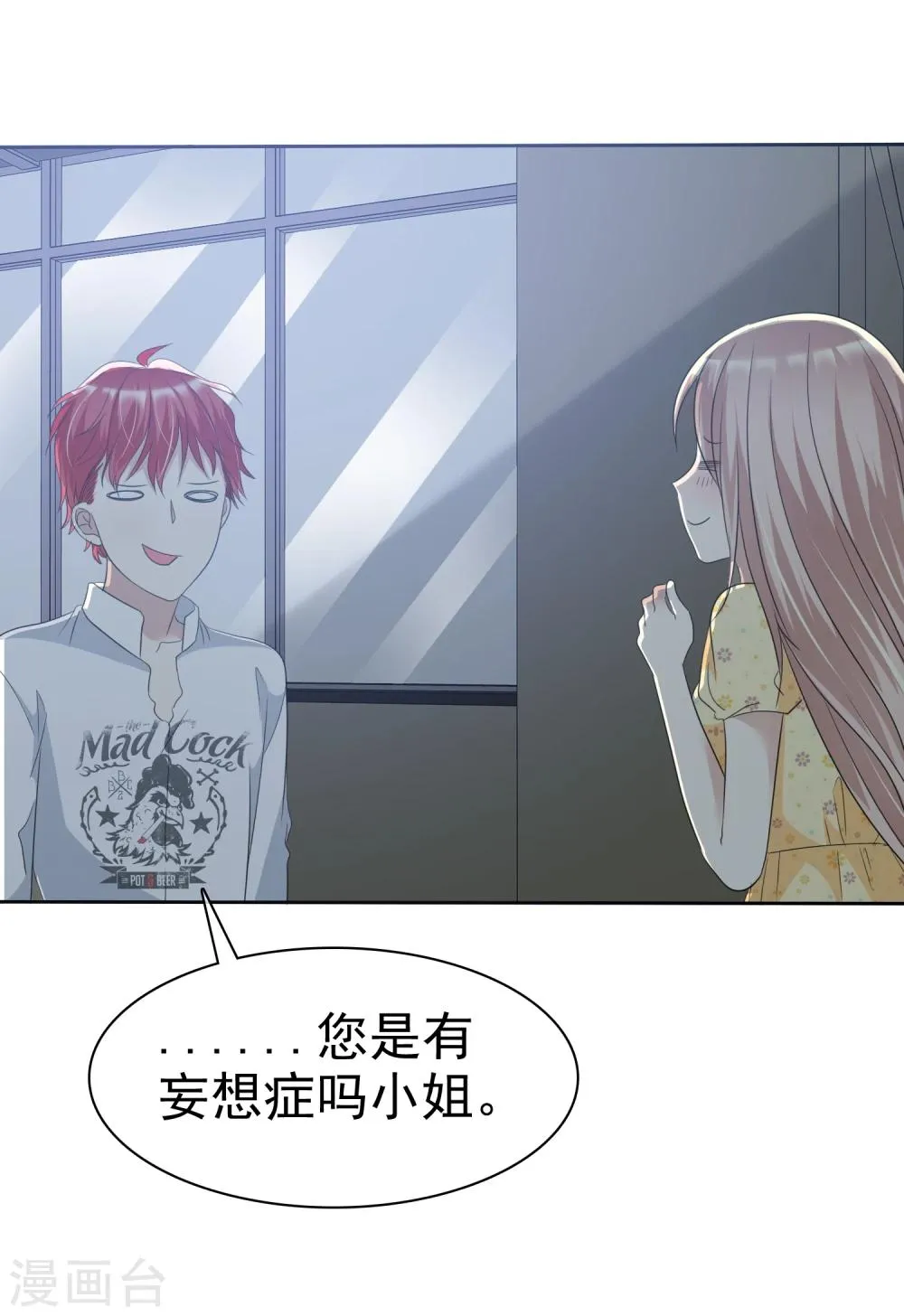 第67话 想和你去看流星雨！ 第32页