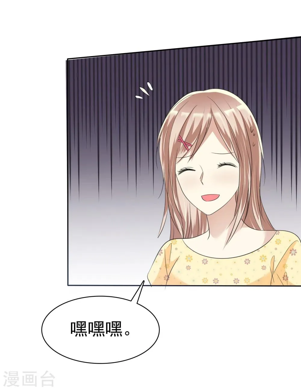 第67话 想和你去看流星雨！ 第33页