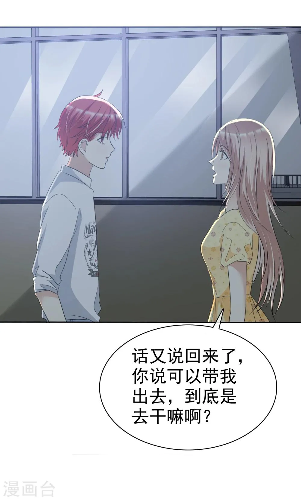 第67话 想和你去看流星雨！ 第34页