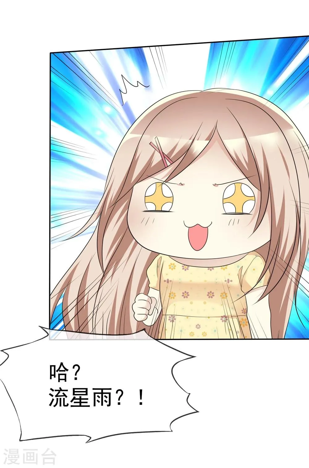 第68话 向流星许下关于你的愿望 第3页