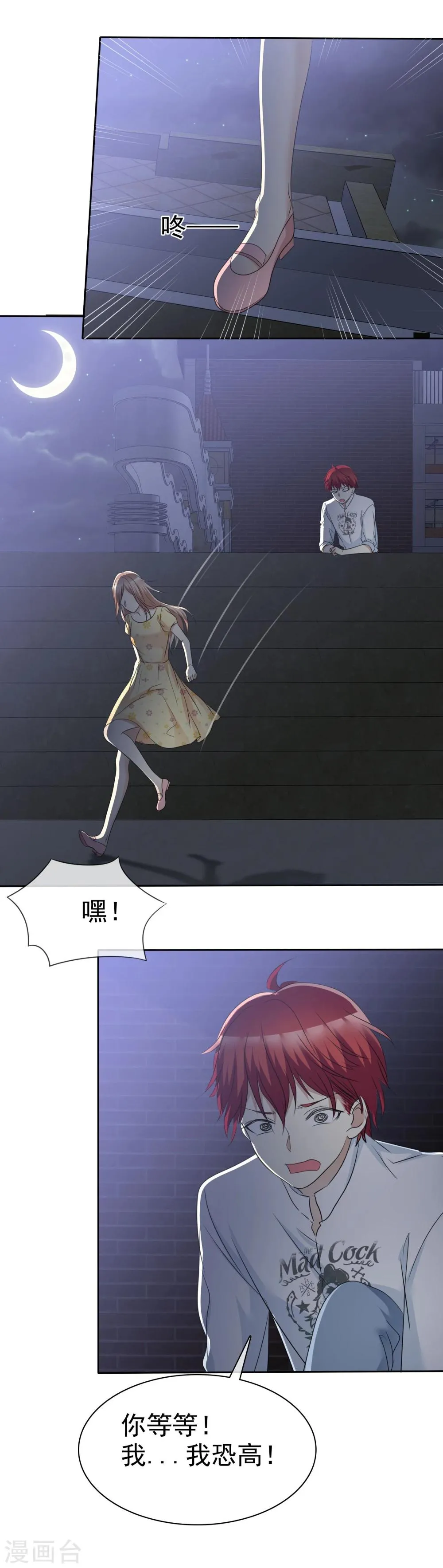 第68话 向流星许下关于你的愿望 第5页