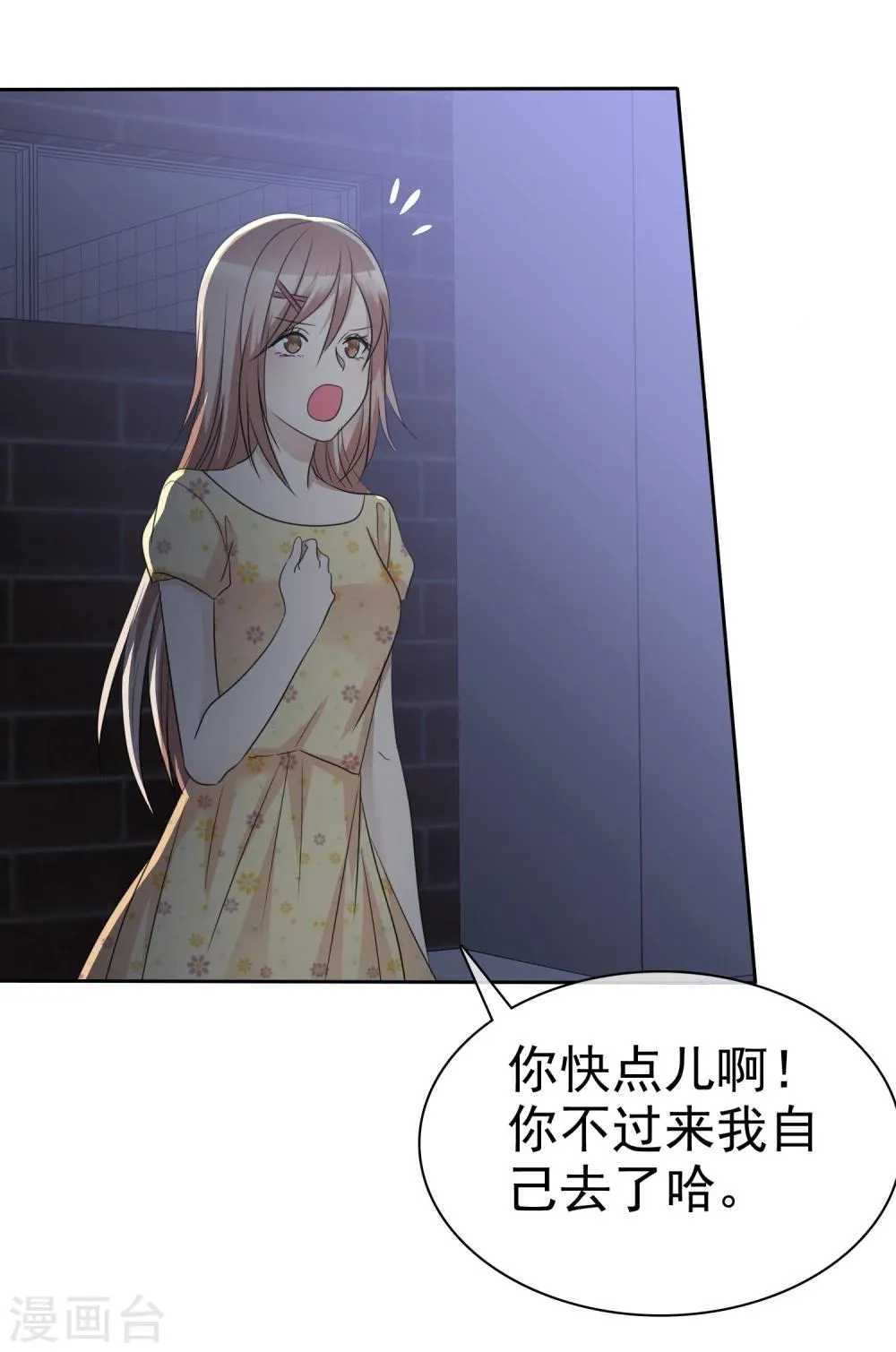 第68话 向流星许下关于你的愿望 第6页