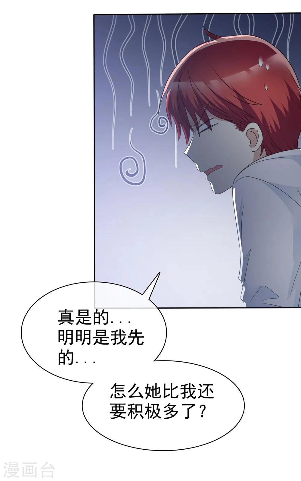 第68话 向流星许下关于你的愿望 第7页