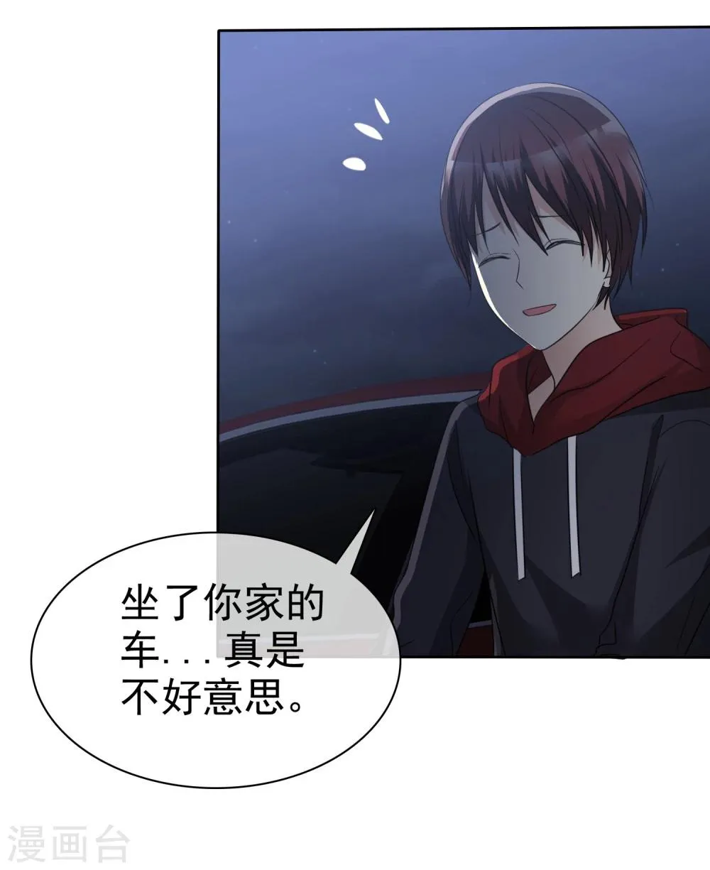 第68话 向流星许下关于你的愿望 第11页