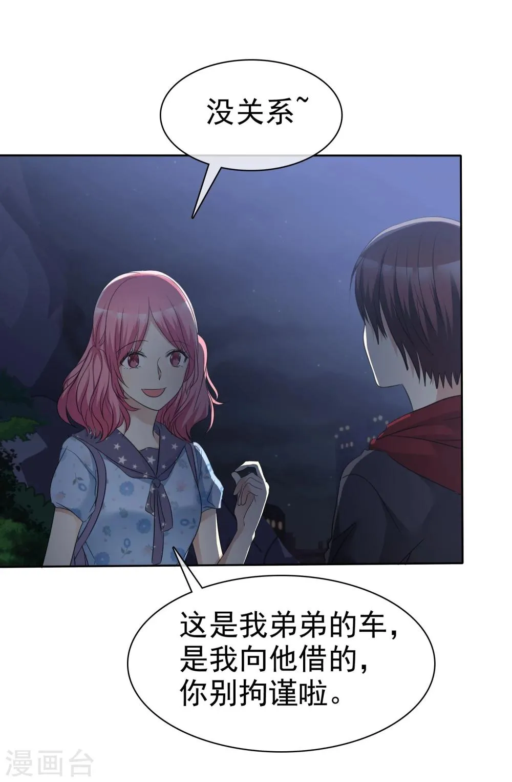 第68话 向流星许下关于你的愿望 第12页