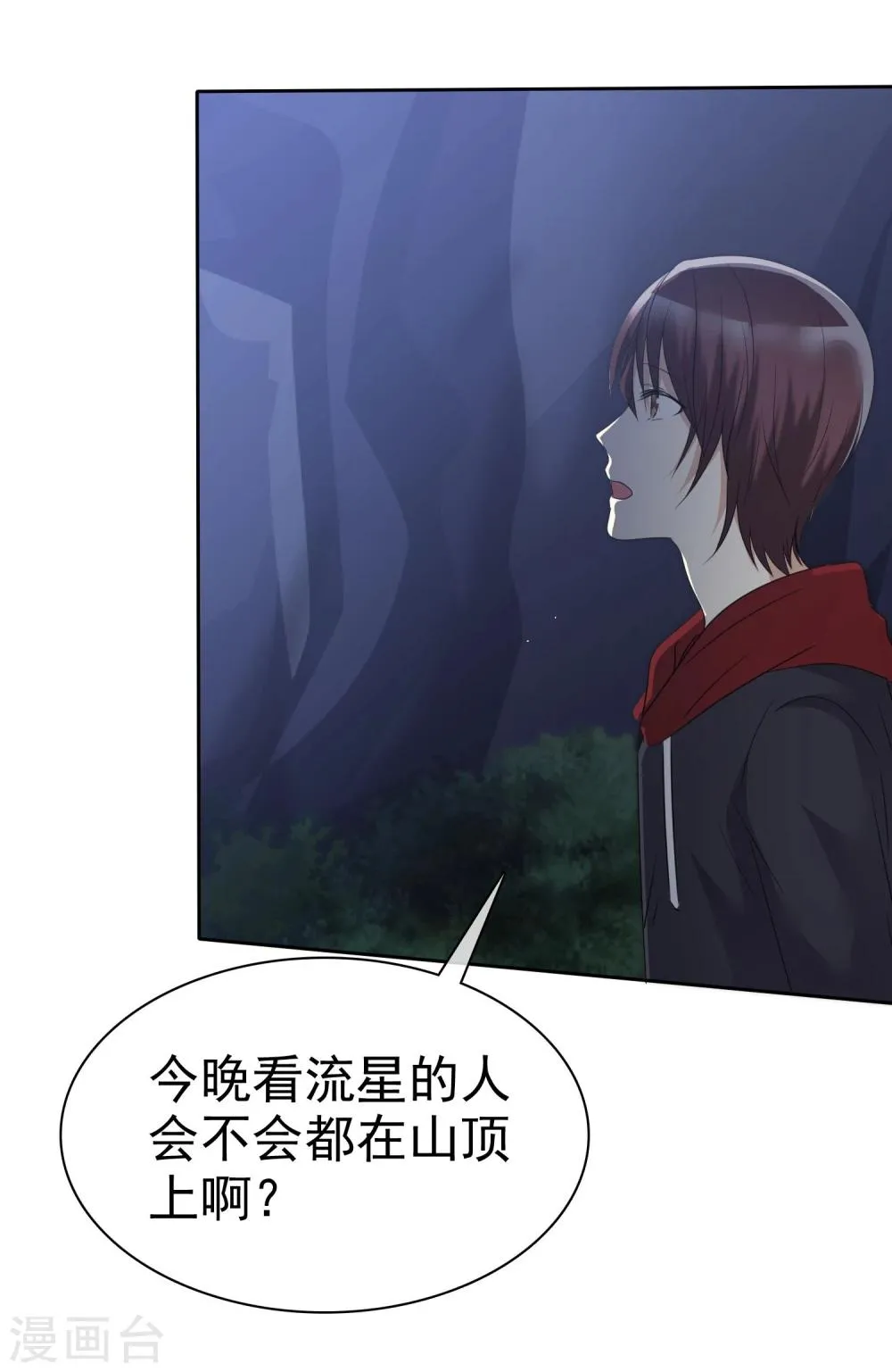 第68话 向流星许下关于你的愿望 第14页