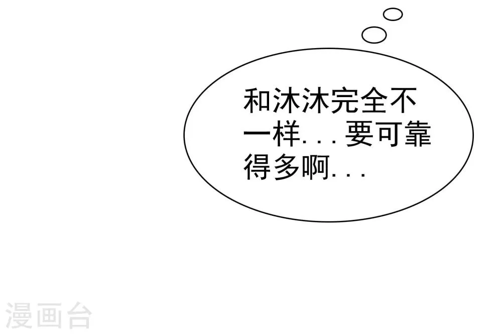 第68话 向流星许下关于你的愿望 第17页
