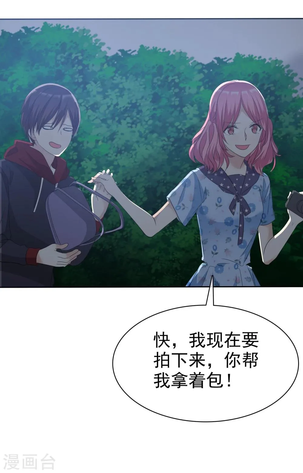 第68话 向流星许下关于你的愿望 第21页