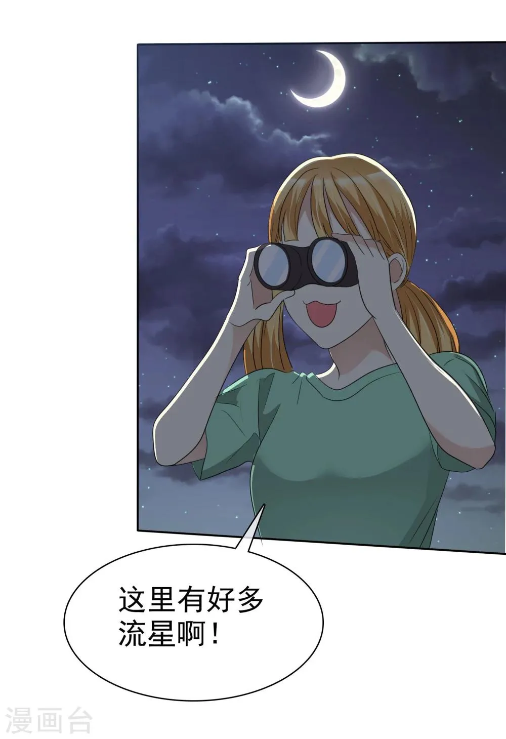 第68话 向流星许下关于你的愿望 第24页