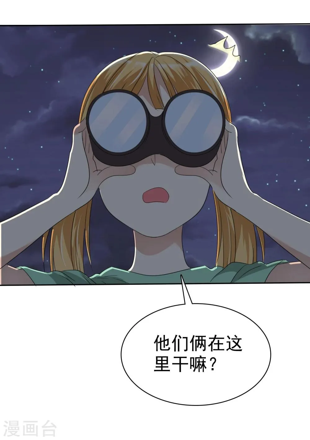 第68话 向流星许下关于你的愿望 第25页