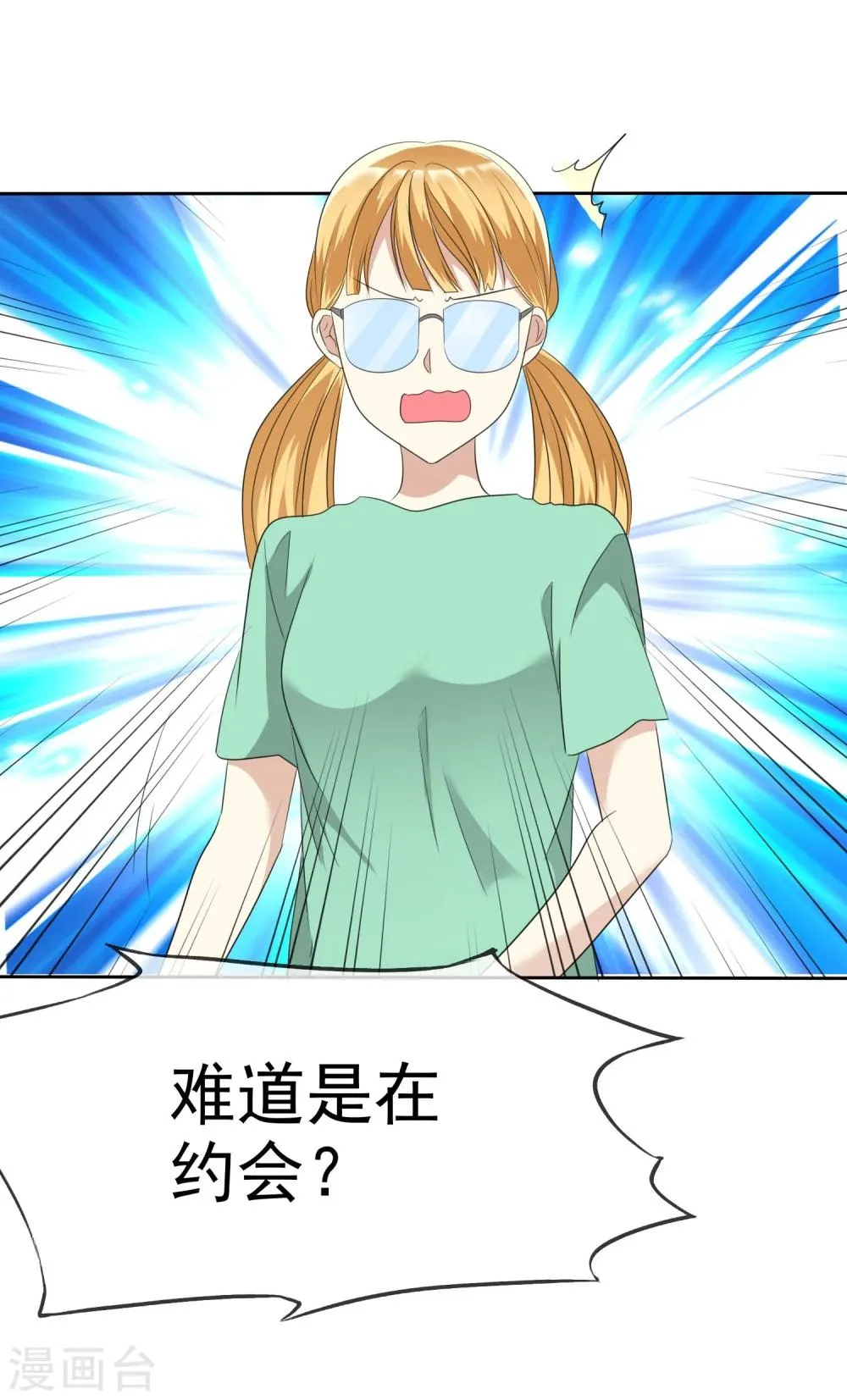第68话 向流星许下关于你的愿望 第27页
