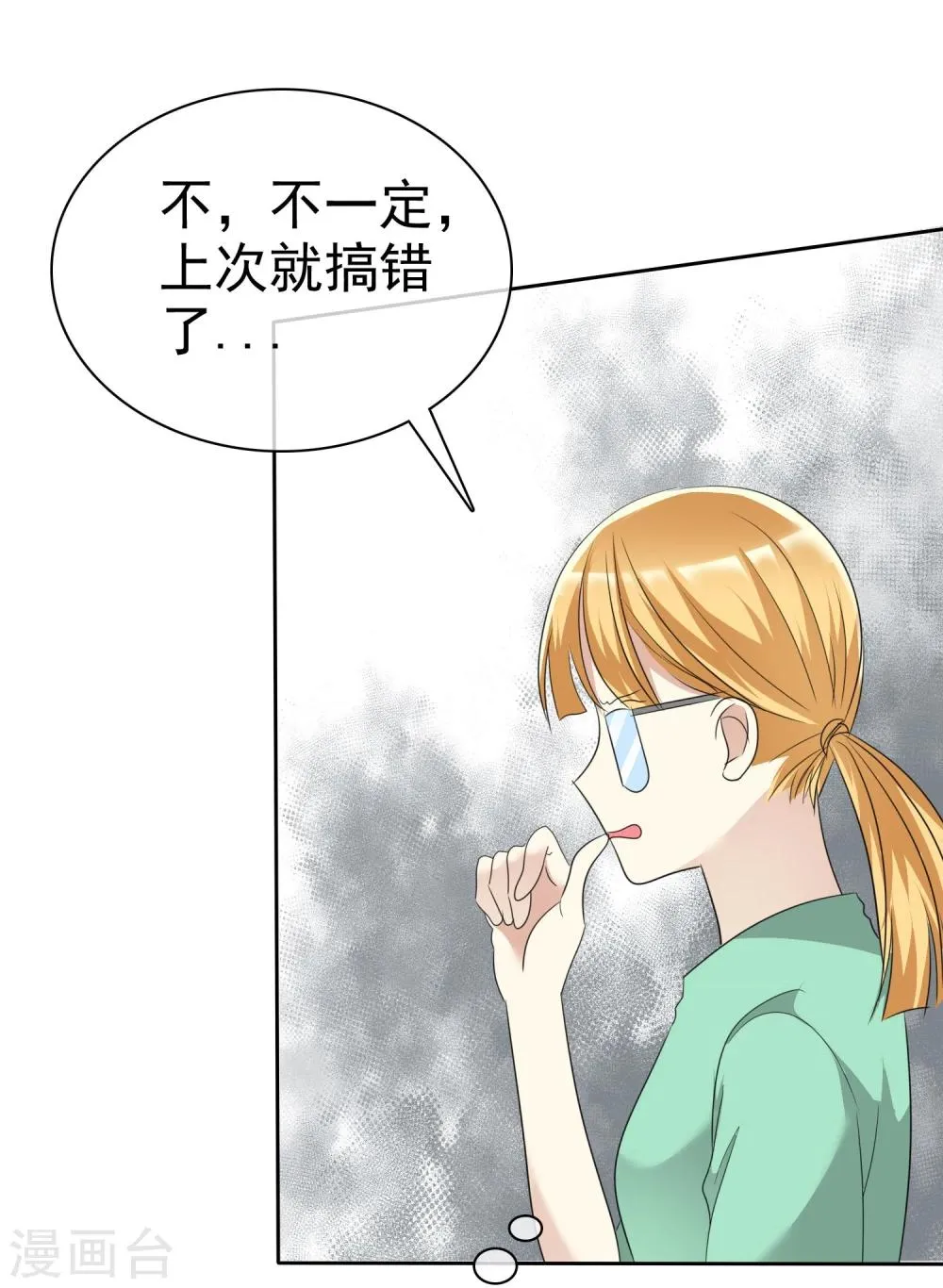 第68话 向流星许下关于你的愿望 第28页