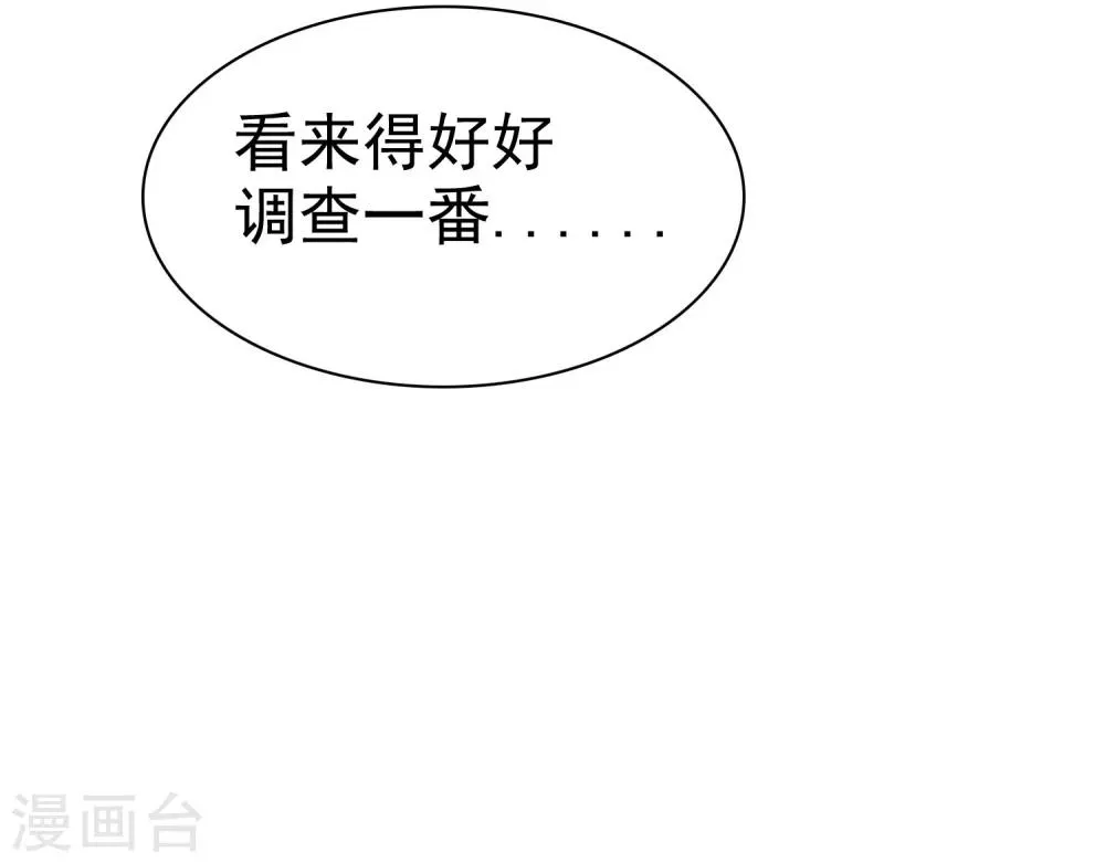 第68话 向流星许下关于你的愿望 第29页