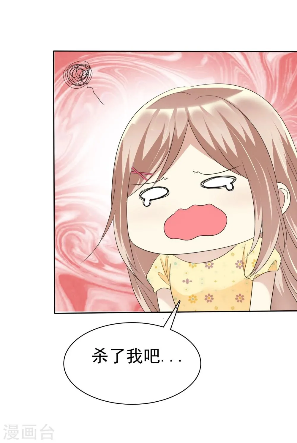 第68话 向流星许下关于你的愿望 第31页