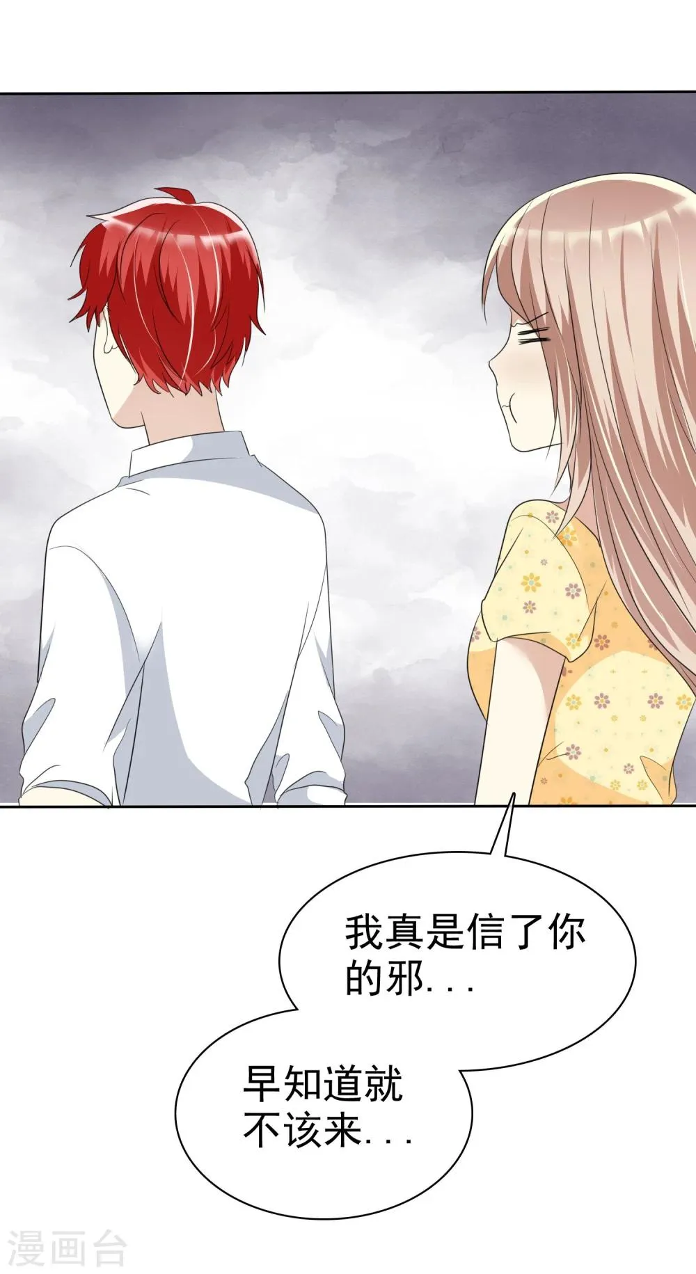 第68话 向流星许下关于你的愿望 第32页