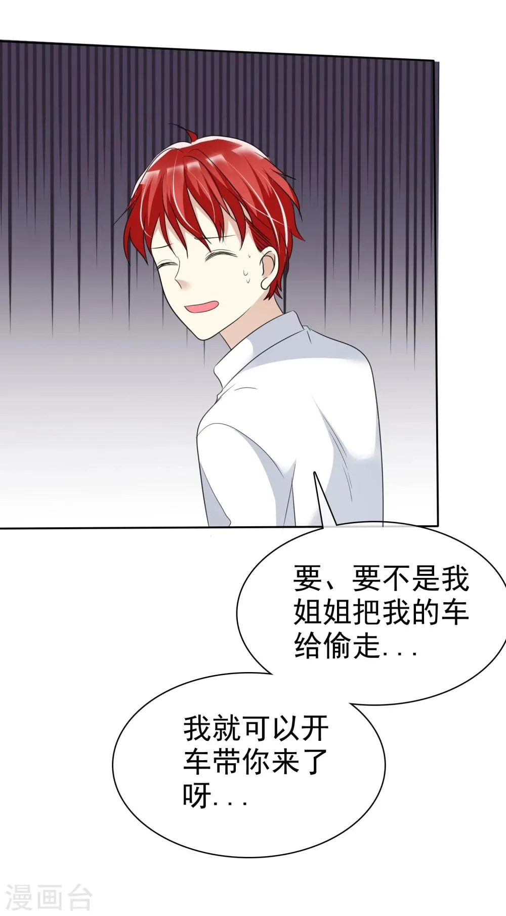 第68话 向流星许下关于你的愿望 第33页