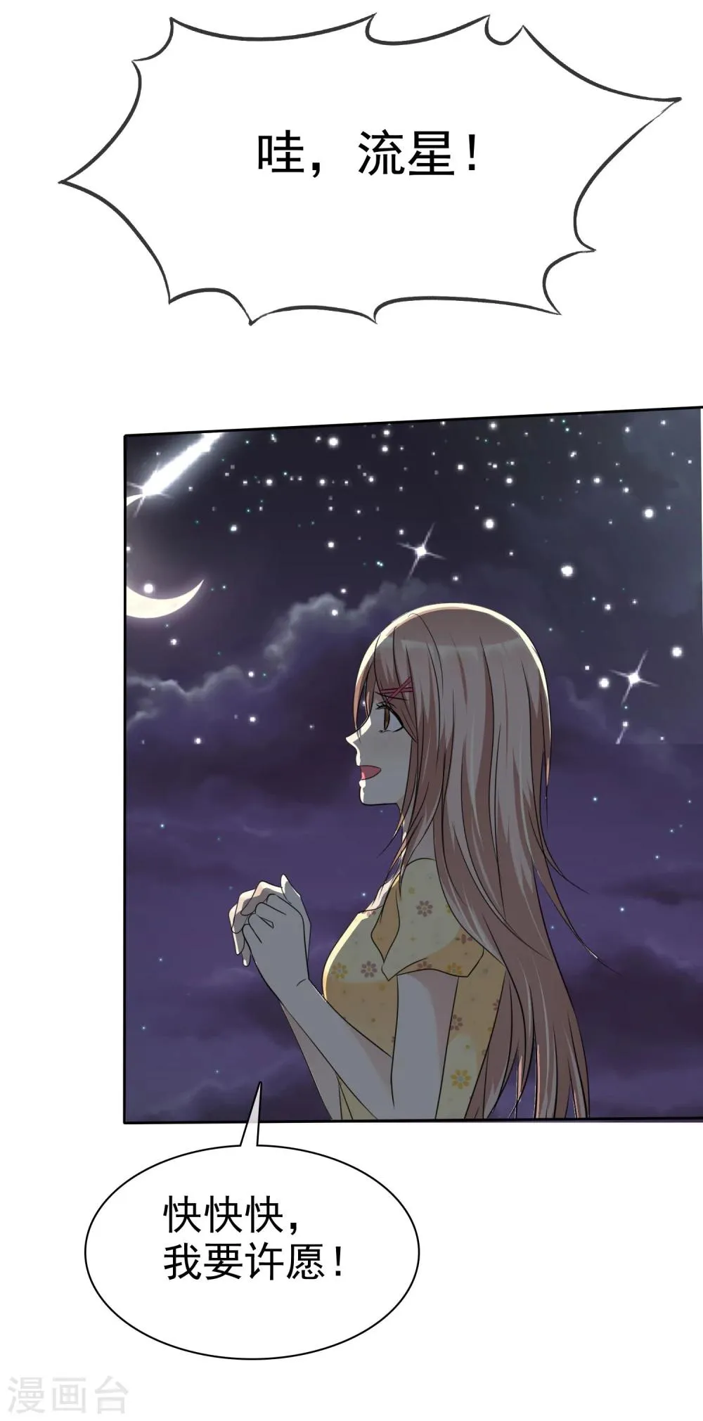 第68话 向流星许下关于你的愿望 第36页