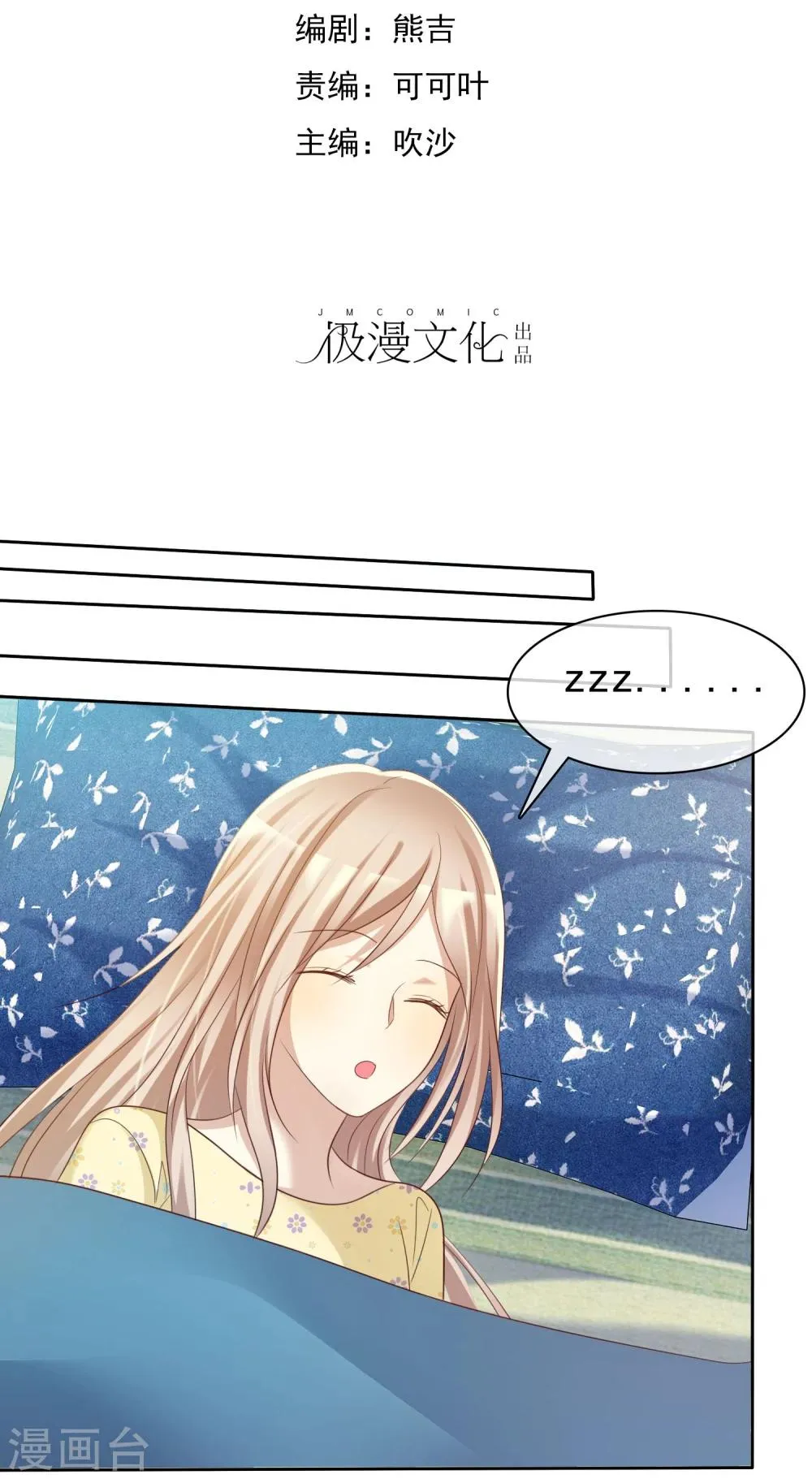 第69话 谁是渣男？谁是绿茶婊？ 第2页