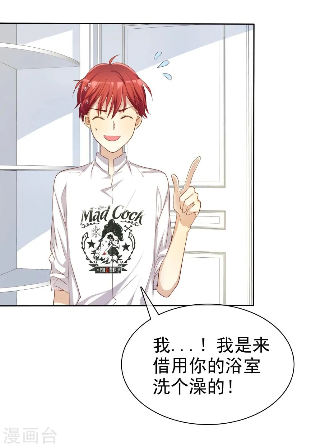 第69话 谁是渣男？谁是绿茶婊？ 第12页