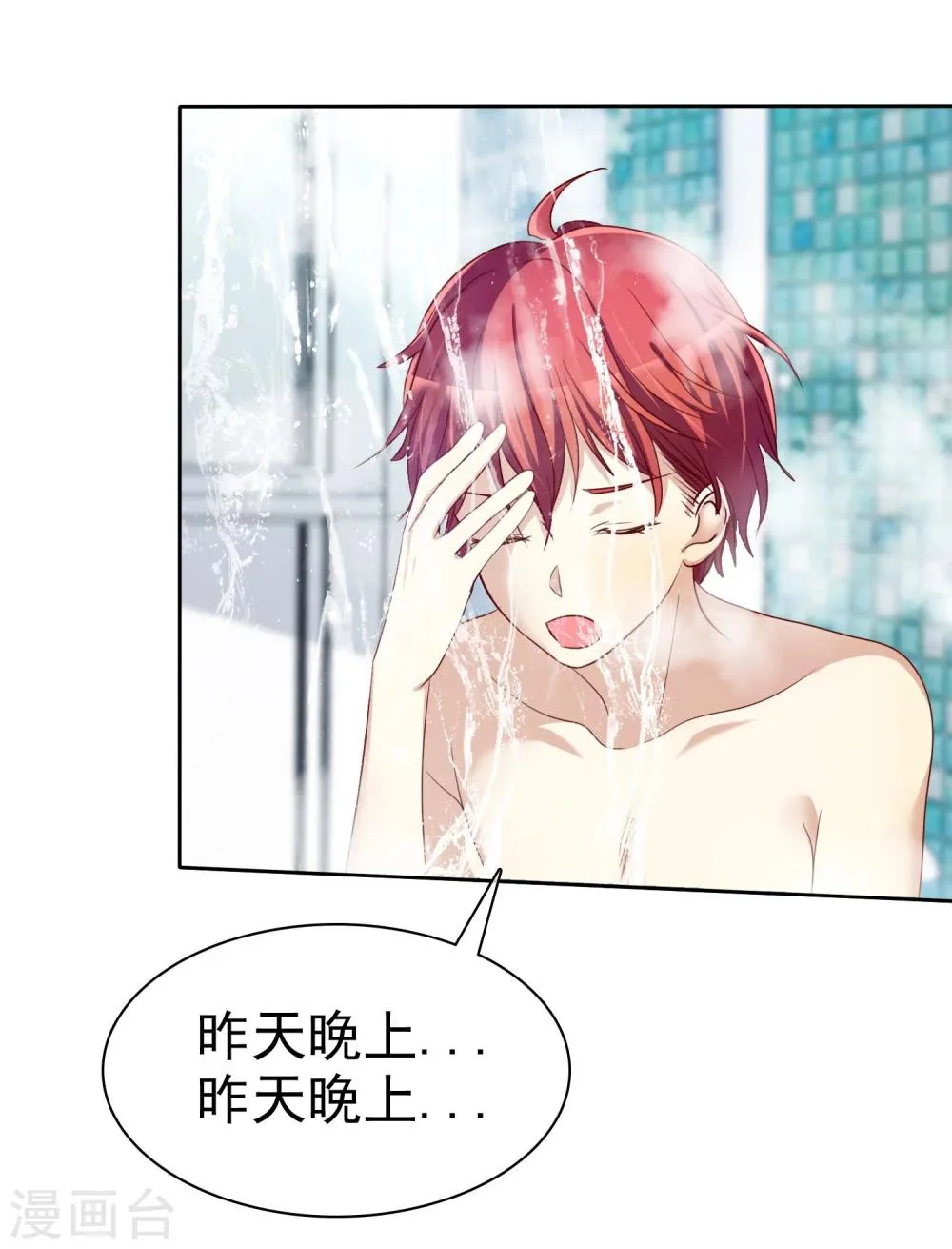 第69话 谁是渣男？谁是绿茶婊？ 第15页