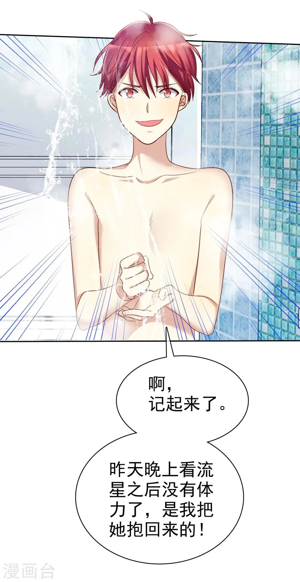 第69话 谁是渣男？谁是绿茶婊？ 第16页