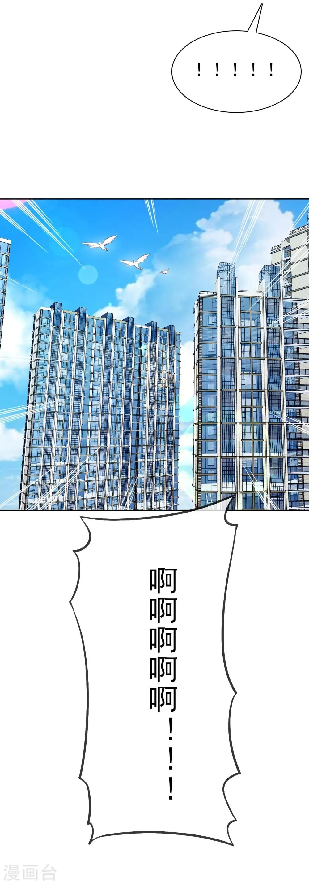 第69话 谁是渣男？谁是绿茶婊？ 第21页