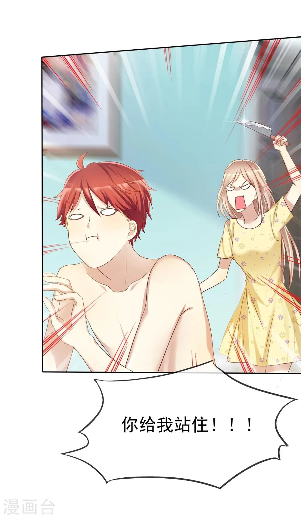 第69话 谁是渣男？谁是绿茶婊？ 第22页