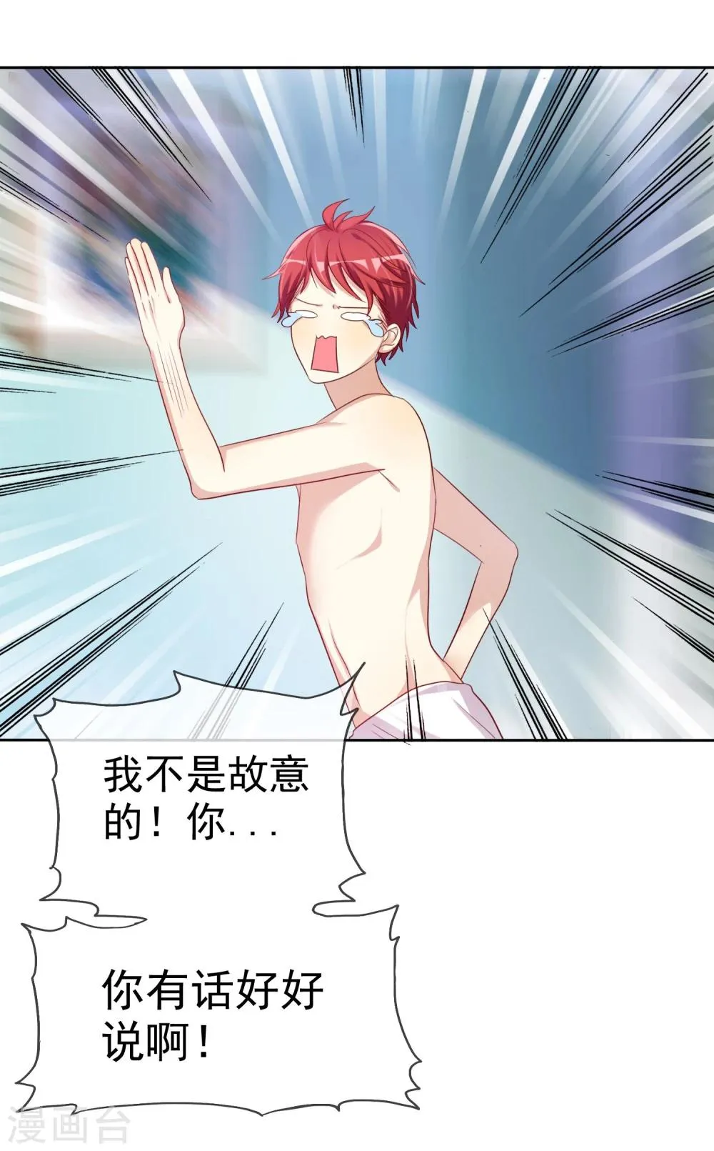 第69话 谁是渣男？谁是绿茶婊？ 第23页