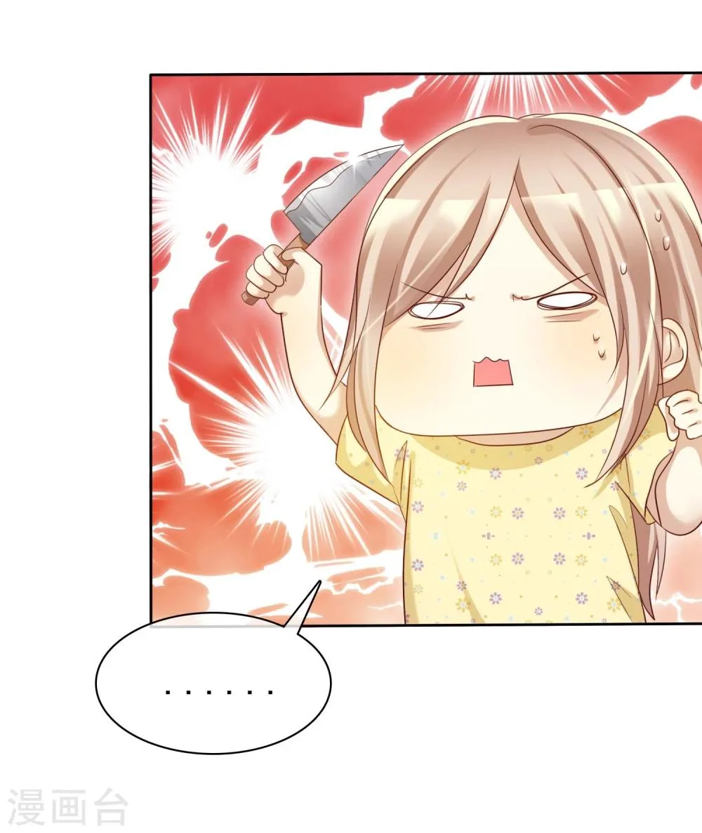 第69话 谁是渣男？谁是绿茶婊？ 第25页