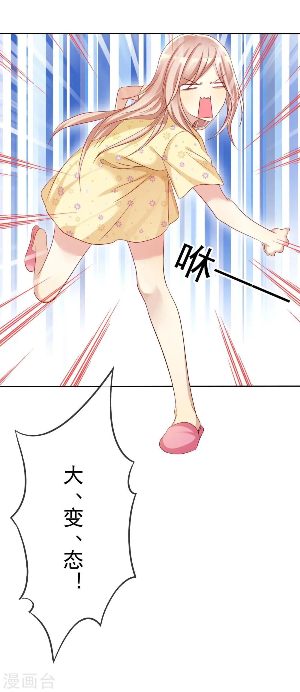 第69话 谁是渣男？谁是绿茶婊？ 第26页