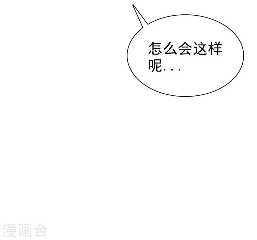 第69话 谁是渣男？谁是绿茶婊？ 第30页
