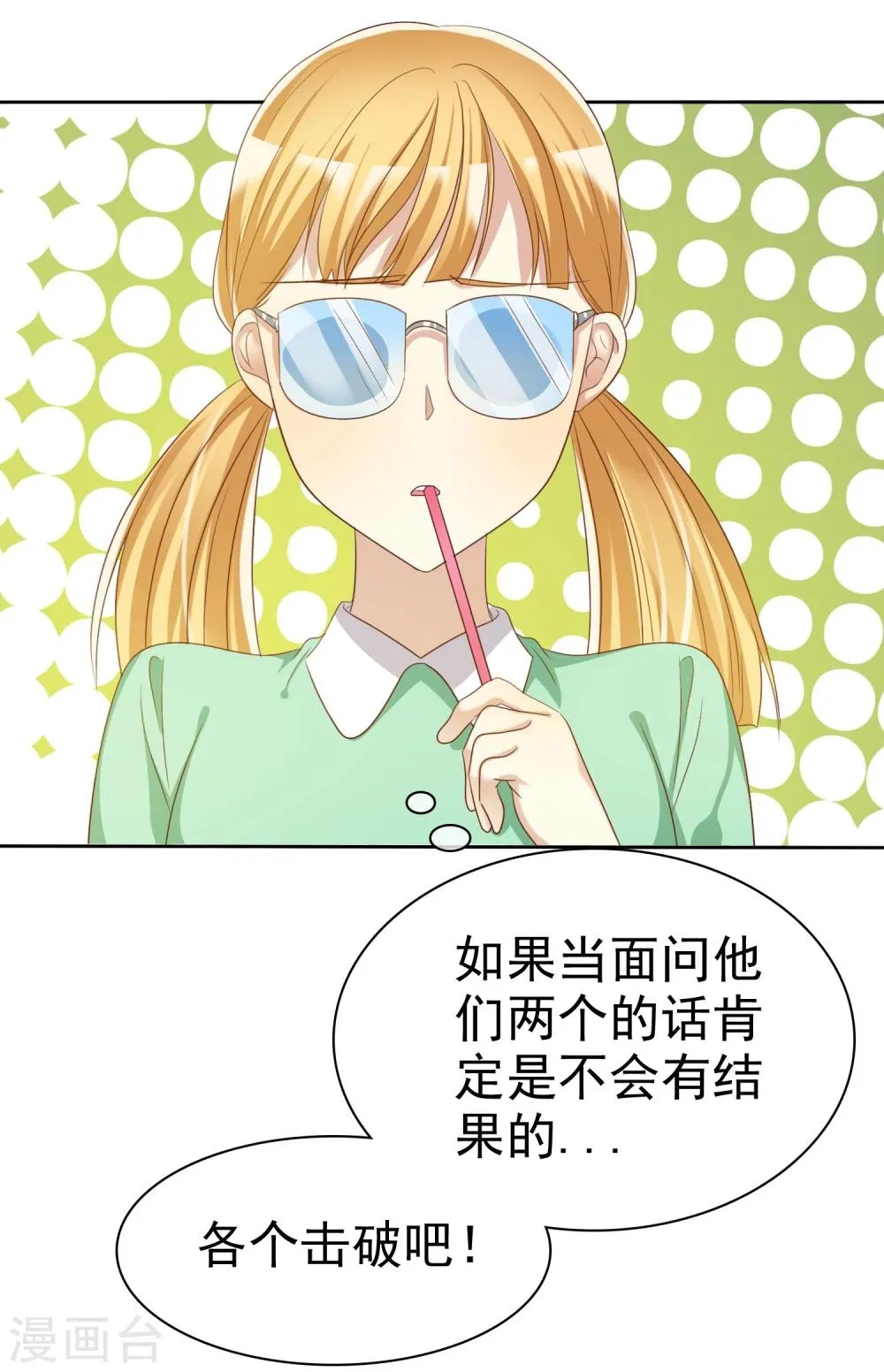 第69话 谁是渣男？谁是绿茶婊？ 第34页