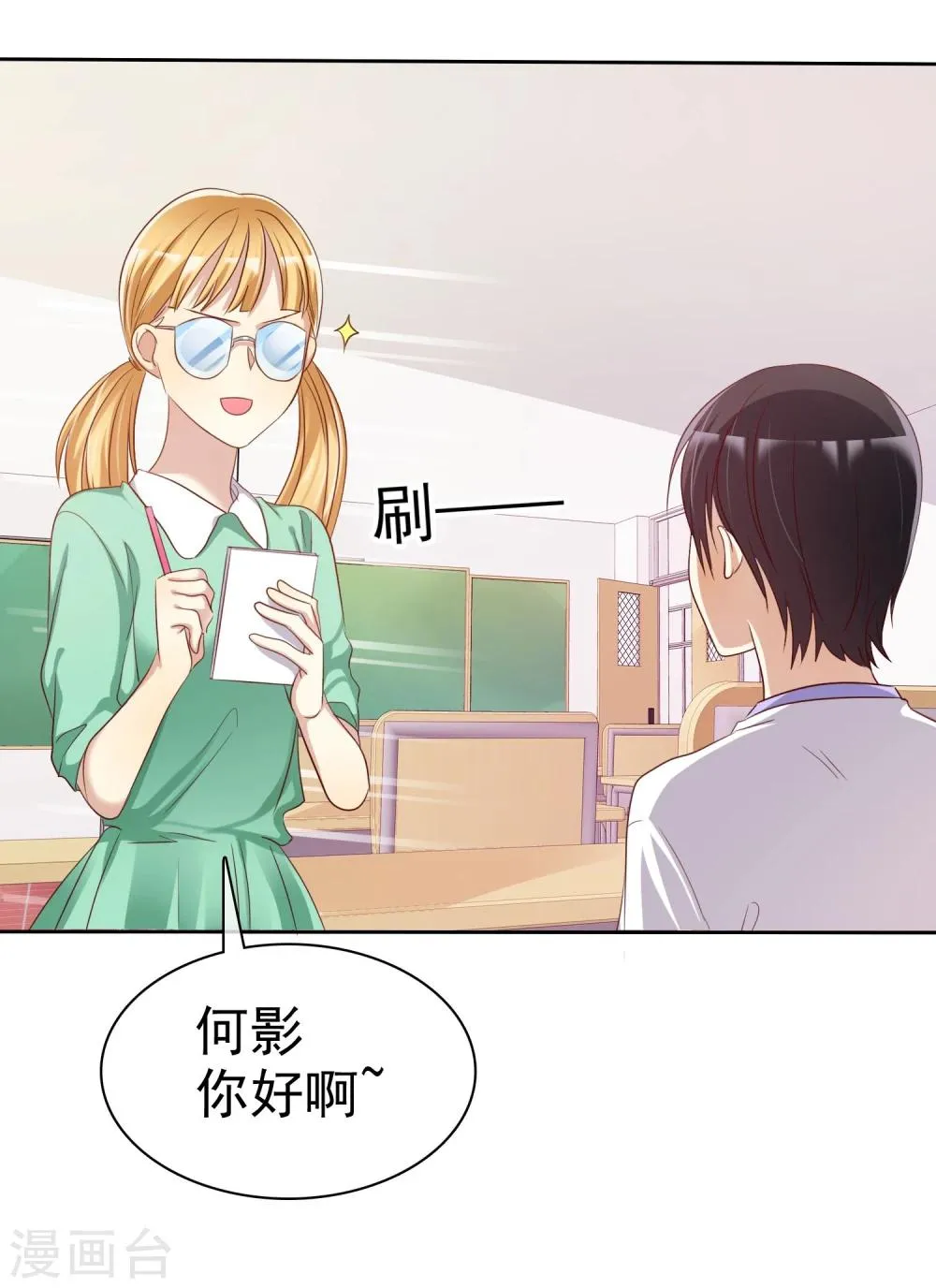 第69话 谁是渣男？谁是绿茶婊？ 第36页