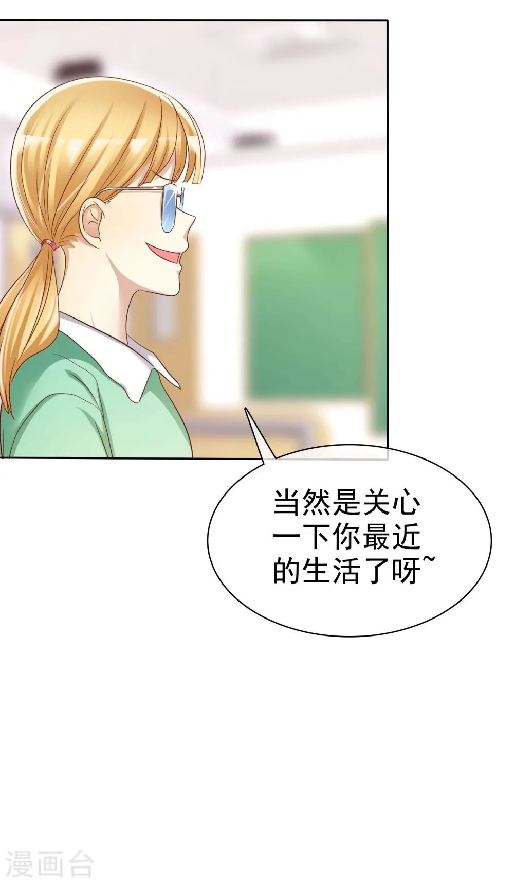 第69话 谁是渣男？谁是绿茶婊？ 第38页