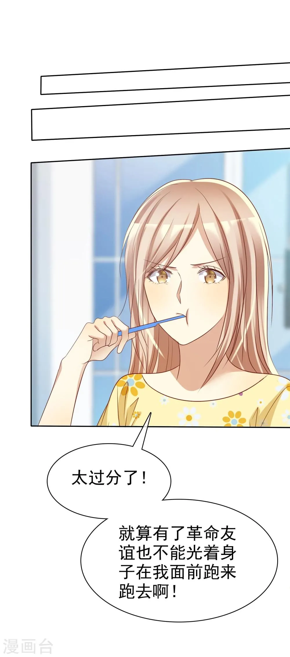 第70话 时刻记着我不是单身 第3页