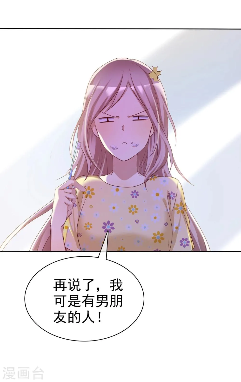 第70话 时刻记着我不是单身 第4页