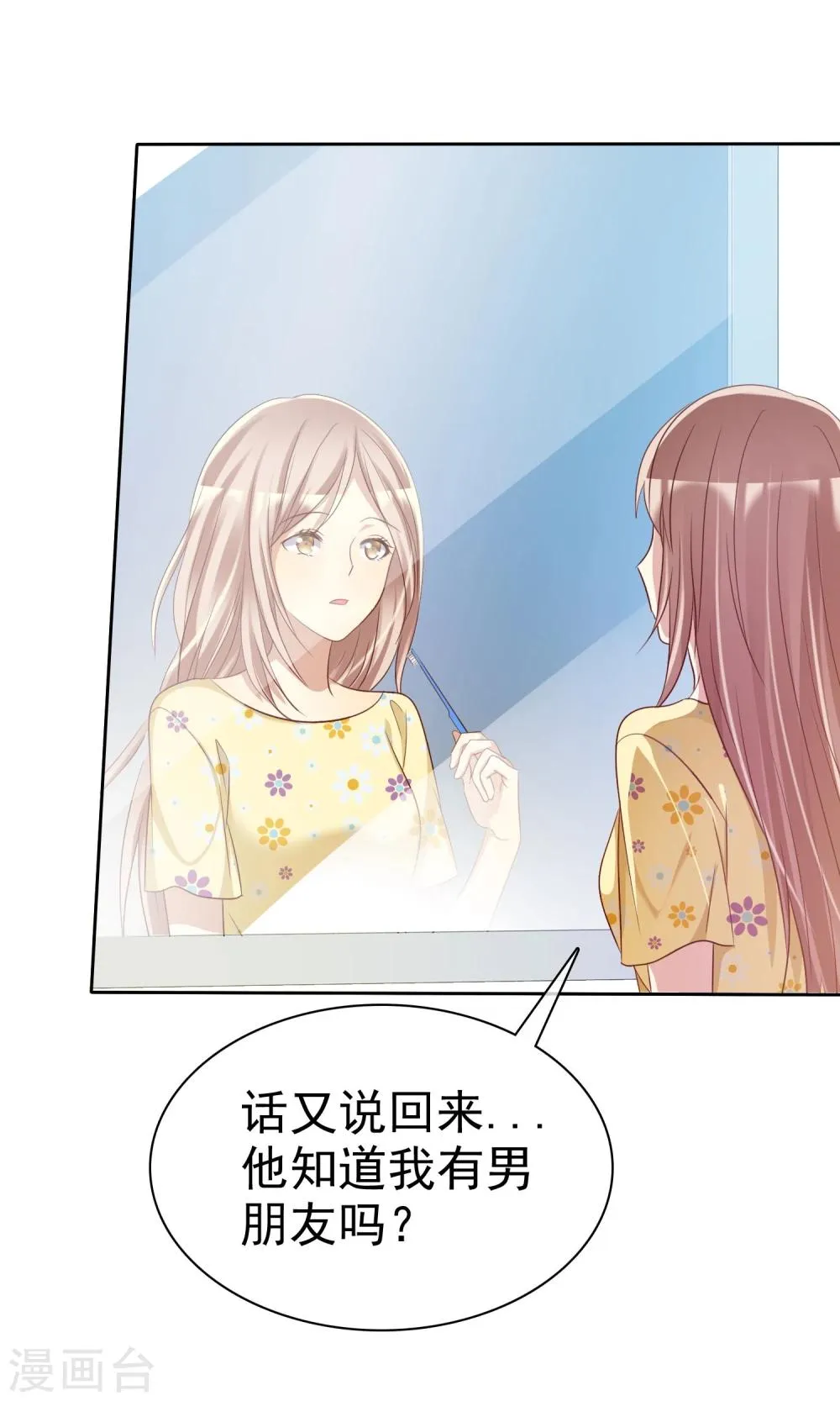 第70话 时刻记着我不是单身 第5页