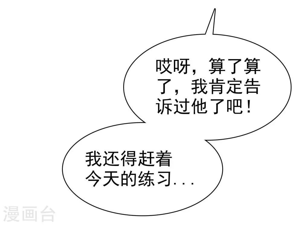 第70话 时刻记着我不是单身 第7页