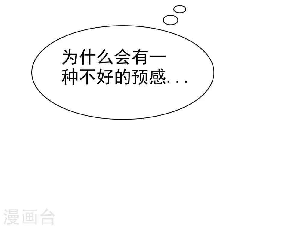第70话 时刻记着我不是单身 第10页