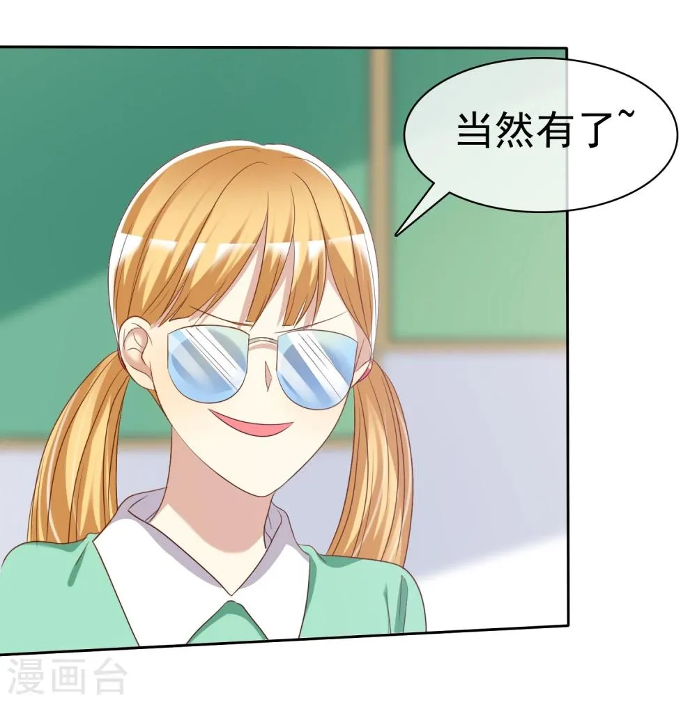 第70话 时刻记着我不是单身 第13页