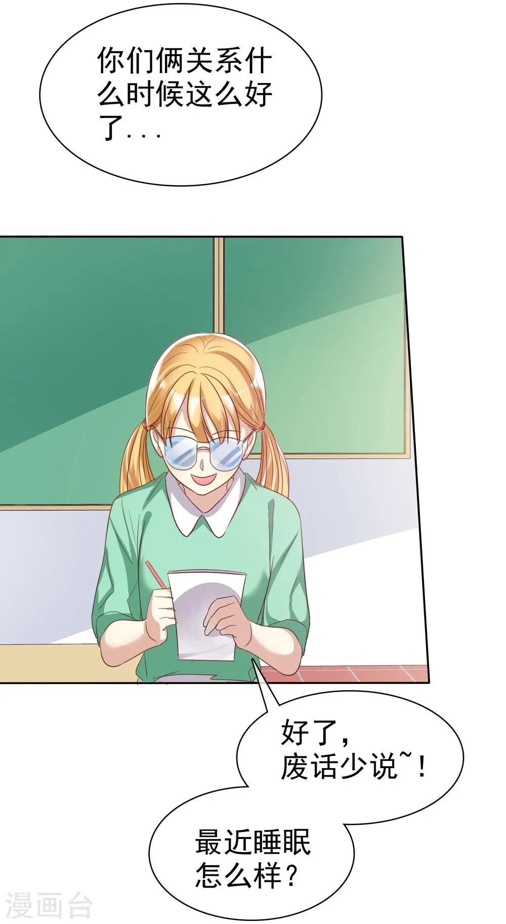 第70话 时刻记着我不是单身 第16页