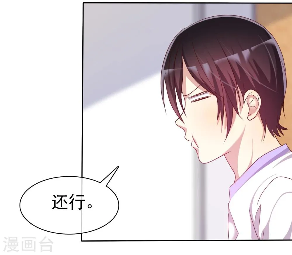 第70话 时刻记着我不是单身 第17页
