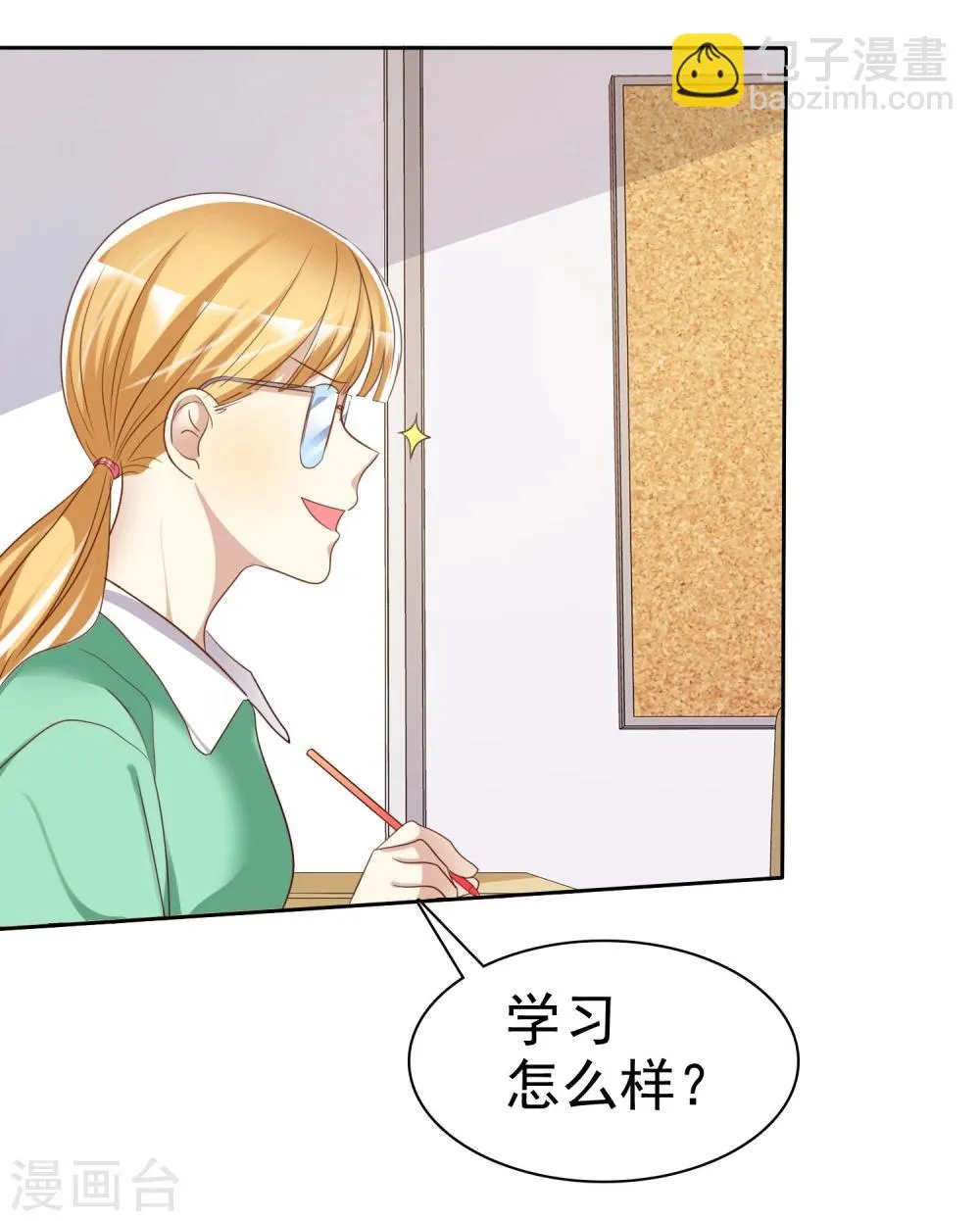第70话 时刻记着我不是单身 第18页