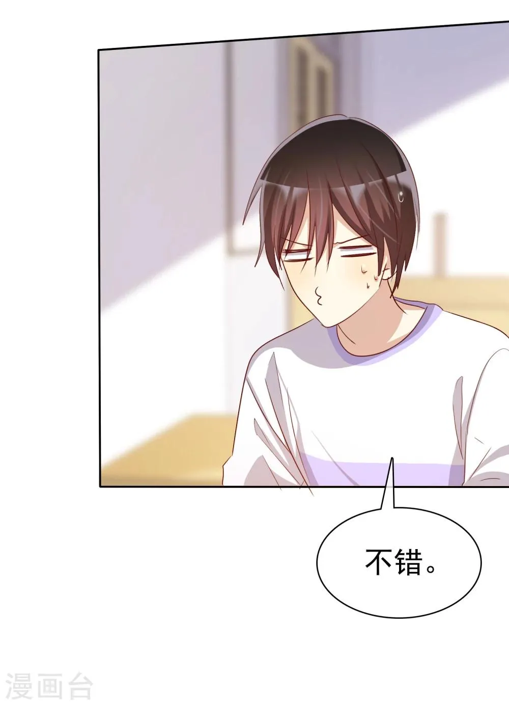 第70话 时刻记着我不是单身 第19页